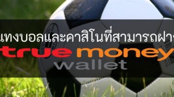 truemoney wallet